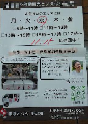 豆腐移動販売の集客方法はラッパとチラシのポスティングで充分