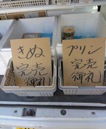 移動販売の豆腐屋で月収50万達成のノウハウと月収100万への戦略